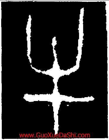 牛,𠑇匜,書法字典
